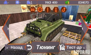 Dirt On Tires v 1.21 [ВЗЛОМ]