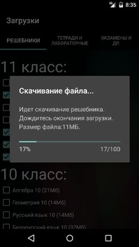 Скачать Белорусские решебники ГДЗ v 3.4 для Андроид