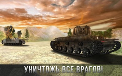 Tank Battle 3D: World War II [ВЗЛОМ: много денег] v 2.05 скриншот №9