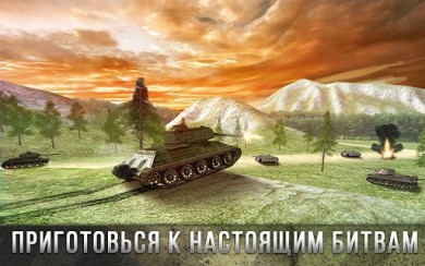 Tank Battle 3D: World War II [ВЗЛОМ: много денег] v 2.05 скриншот №6