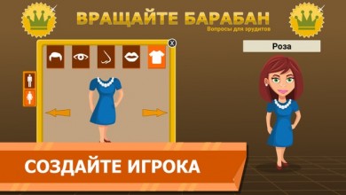 Вращайте барабан 2017 скриншот №7