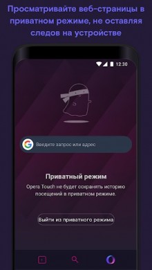 Opera Touch: новый быстрый браузер с функцией Flow v 1.0 скриншот №8