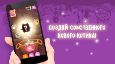 Создать кота! Магия v 4.2 screenshot №5