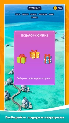 Word Surf - Игра в слова screen 3