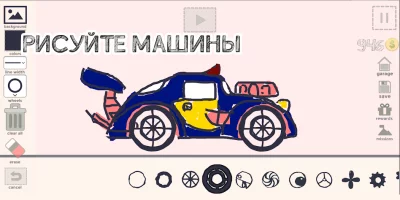 Draw Your Car - нарисуй себе т screenshot №2