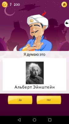 Akinator screenshot №4