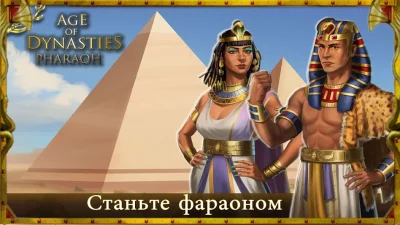 AoD Pharaoh Egypt Civilization screenshot №2