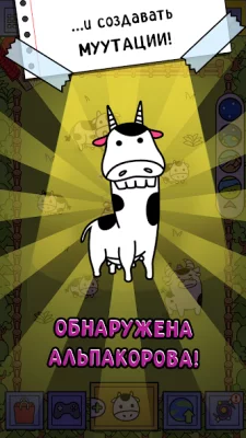 Cow Evolution: Игра про коров screenshot №8