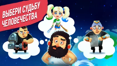 Эволюция Человека Кликер screenshot №5