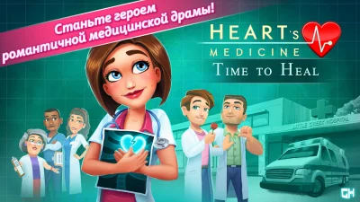 Heart's Medicine: Time to Heal screenshot №6