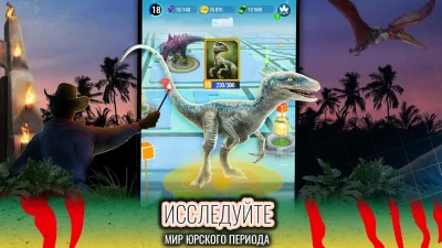 Jurassic World К жизни screenshot №3