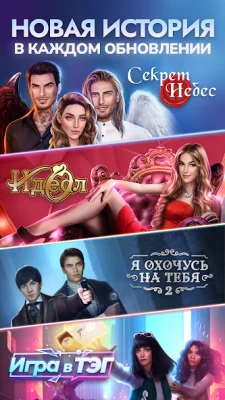 Клуб Романтики - Мои Истории screenshot №8