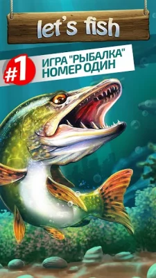 Let's Fish: Симулятор рыбалки screenshot №2