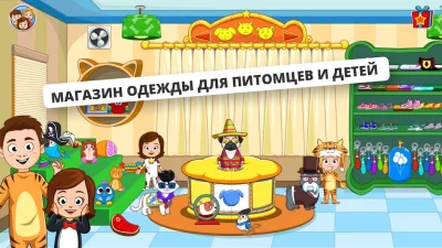 My Town : Домашние питомцы screenshot №8