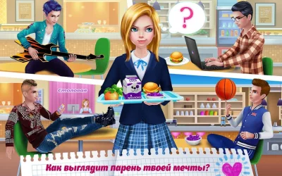 Старшая школа – Первая любовь screenshot №8