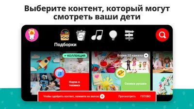 YouTube Детям screenshot №5
