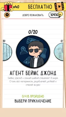 Brain Test 2: Хитрые Рассказы взлом screen 4